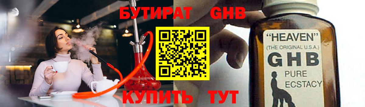БУТИРАТ оксибутират  БУТИРАТ  Нефтекамск  Вход с VPN 