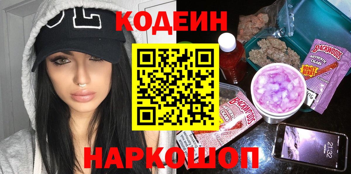 Кодеин напиток Lean (лин) Нефтекамск
