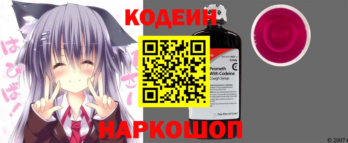 Кодеин напиток Lean (лин)  Codein Purple Drank  Нефтекамск  Вход с VPN 